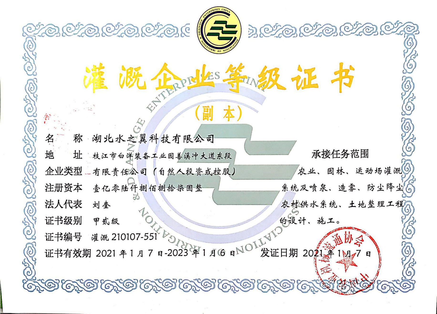 2021��1��7�չ����ҵ�׷����ȼ�֤��-2023��1��6��